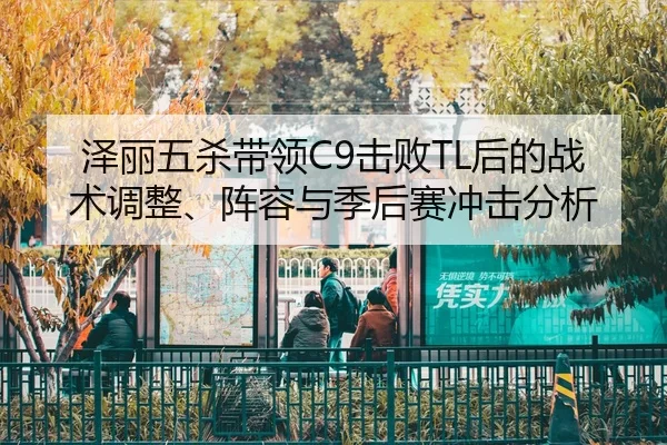 ze-li-wu-sha-dai-ling-ji-bai-hou-de-zhan-shu-tiao-zheng-zhen-rong-yu-ji-hou-sai-chong-ji-fen-xi-2-292.jpg