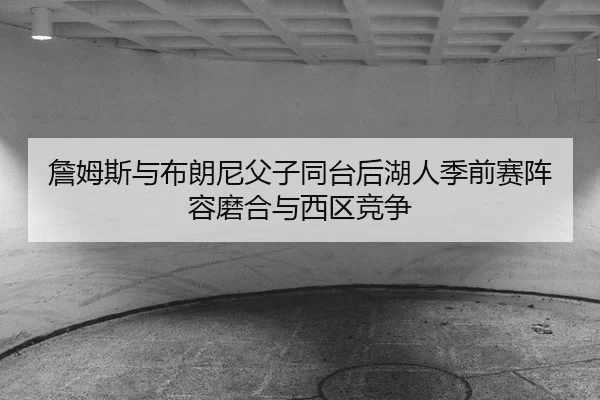zhan-mu-si-yu-bu-lang-ni-fu-zi-tong-tai-hou-hu-ren-ji-qian-sai-zhen-rong-mo-he-yu-xi-qu-jing-zheng-2-761.jpg
